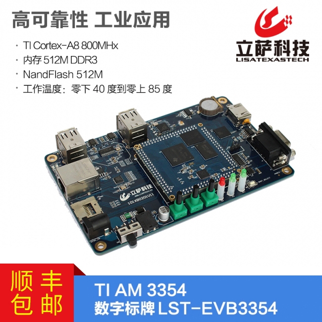 數字標牌 不帶殼